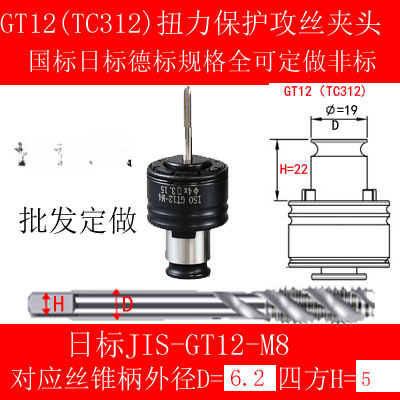 GT12 protector de sobrecarga TC312 pinchazo de pinchazo de torsión de cambio rápido G3 pinchazo flotante J4812