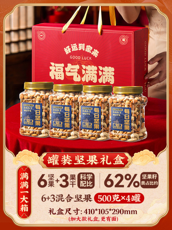 デイリーナッツ 新年ピュアミックスドライナッツ卸売スナックギフトボックス缶詰妊婦ギフト特別なギフトパッケージ|undefined