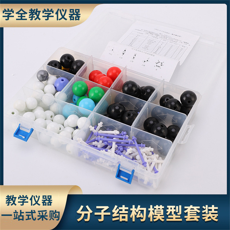 分子结构模型套装大号球棍比例 初高中化学教学演示教具教学仪器