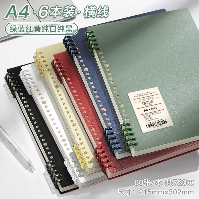 A4 horizontal line · 6 books [green+blue+red+yellow+pure white+pure black] total 720 pages