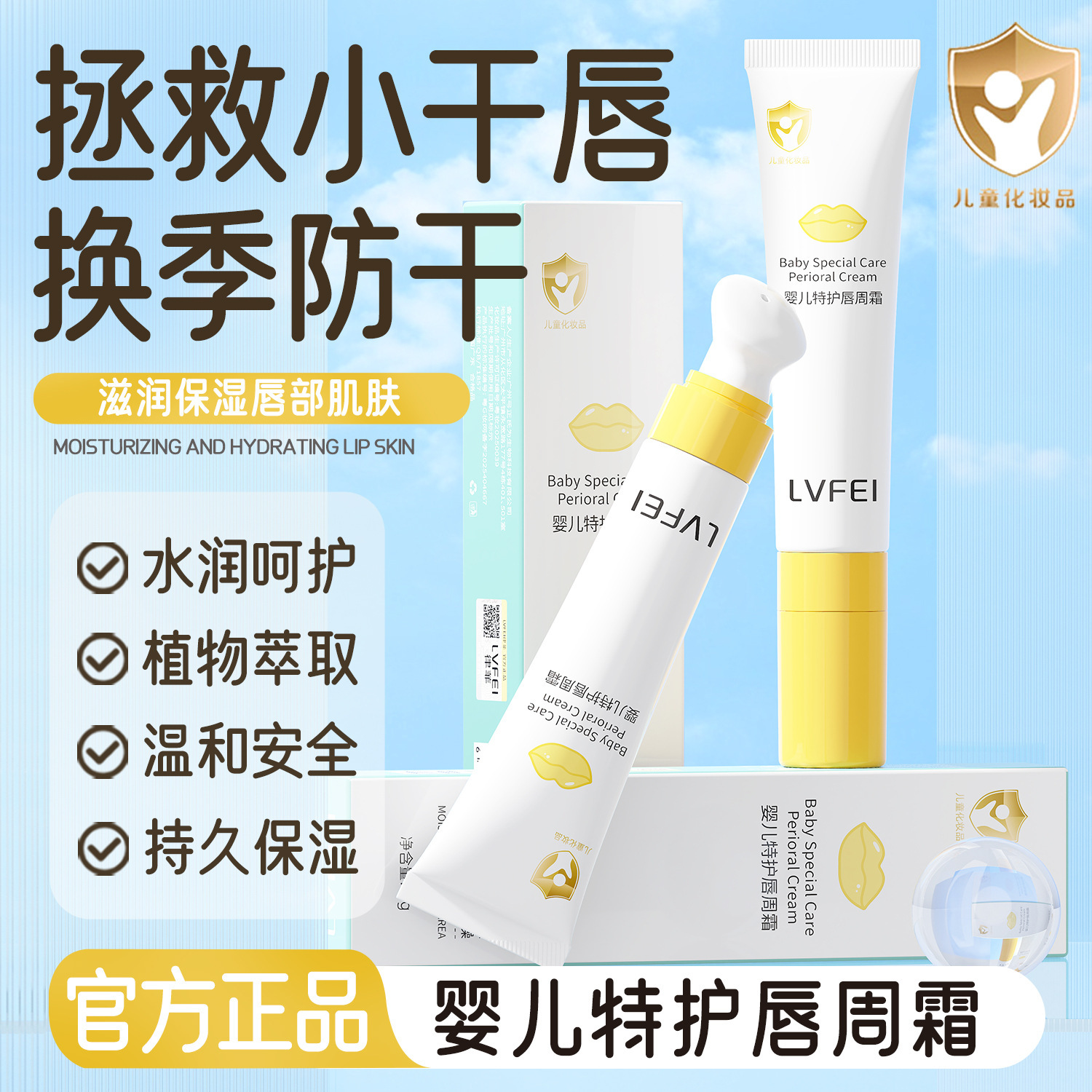 LVFEI Baby Labial Cream es una crema de hidratación suave, segura, suave, humectante y suave.