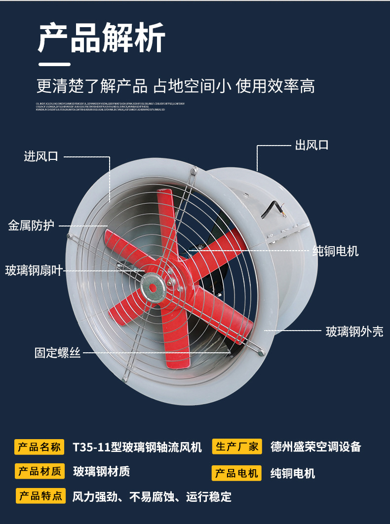 T35-11型玻璃钢轴流风机_07.jpg