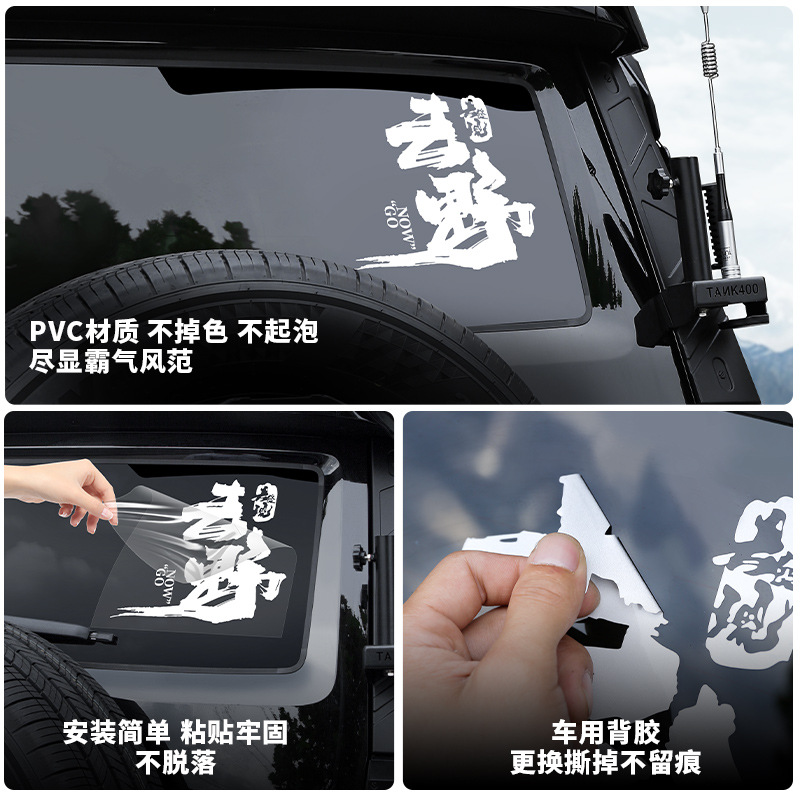 탱크 400HI4T 야생 창조적 인 반사 스티커 300 수정 500 액세서리 700 키트 외관 자동차 스티커