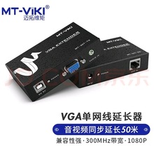 迈拓维矩 vga延长器50米网络传输器VGA转RJ45网线延长信号 MT-50T