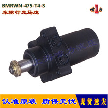 BMRWN-475-T4-S 车轮马达  啸力 BMRWN-375-T4-S 行走马达 更强劲