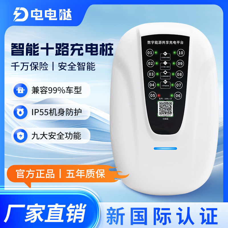 电电哒智能扫码电动车电瓶车充电桩路边小区出租房商用取电充电站