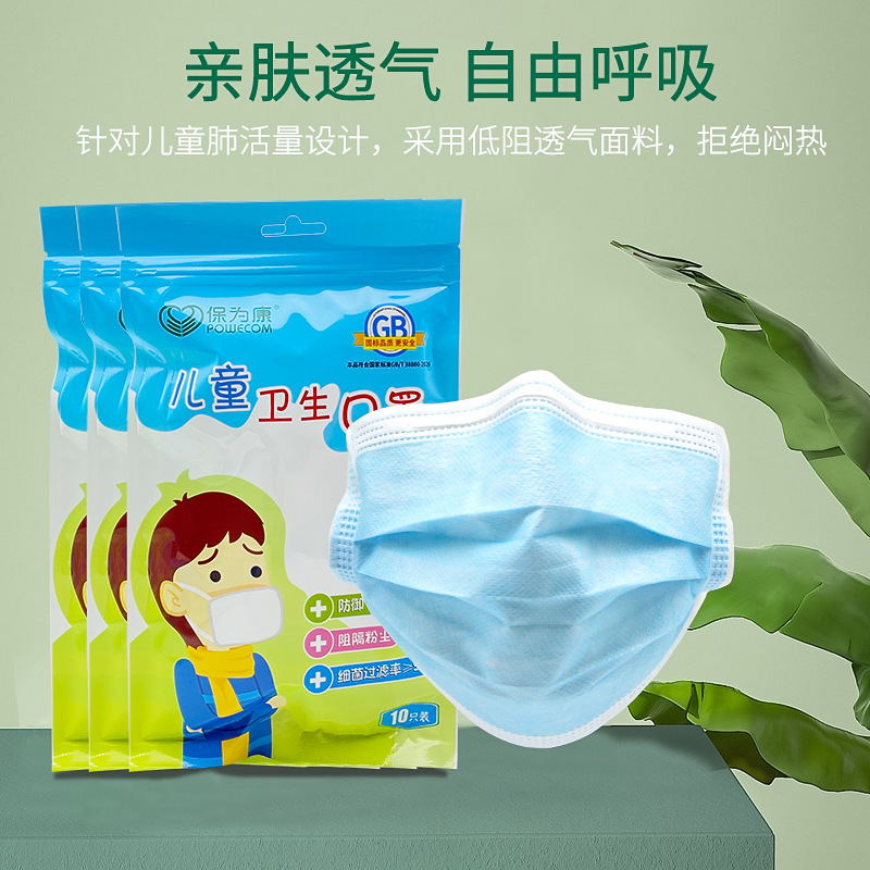 保为康儿童口罩一次性防护三层含熔喷布独立包装防雾小号独立装