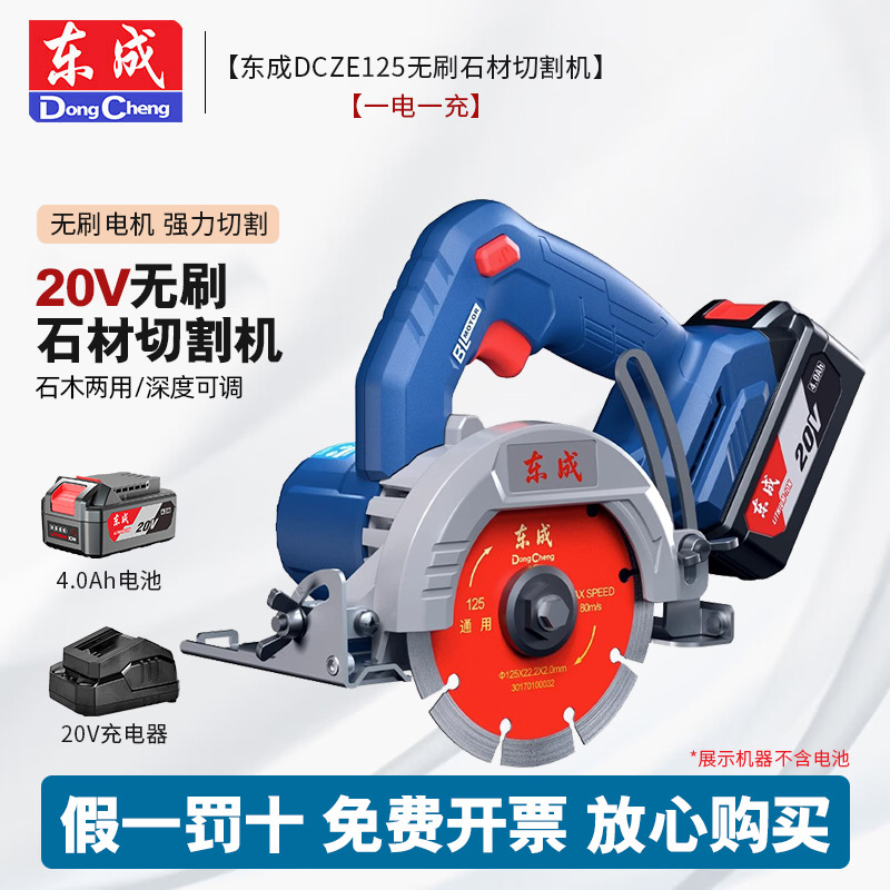 Dongcheng 20V dolomita DCZE125 máquina de corte de piedra eléctrica de litio sin escobillas máquina de recarga máquina de corte de sierra eléctrica puede cortar oblicuamente image 7