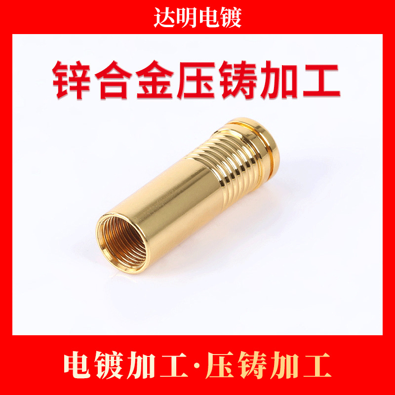 锌合金压铸电镀加工锌合金五金电镀加工 锌合金压铸加工