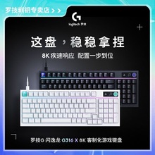 LOGI（G）G316X 8K客制化机械有线键盘98键游戏键盘热插拔RGB背光