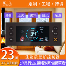 生物质壁炉控制器语音控制颗粒炉取暖炉水暖炉热风炉锅炉控制器