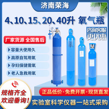 荣海氧气瓶10L大容量储存运输便携式氧气瓶