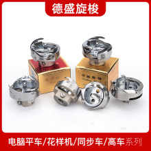 德盛旋梭电脑平车同步车罗拉车人字车高车梭床花样机配件大全德胜