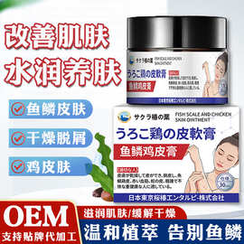 樱椿焓鱼鳞鸡皮膏 温和皮肤粗糙干燥去角质鸡皮毛囊鱼鳞皮滋润膏