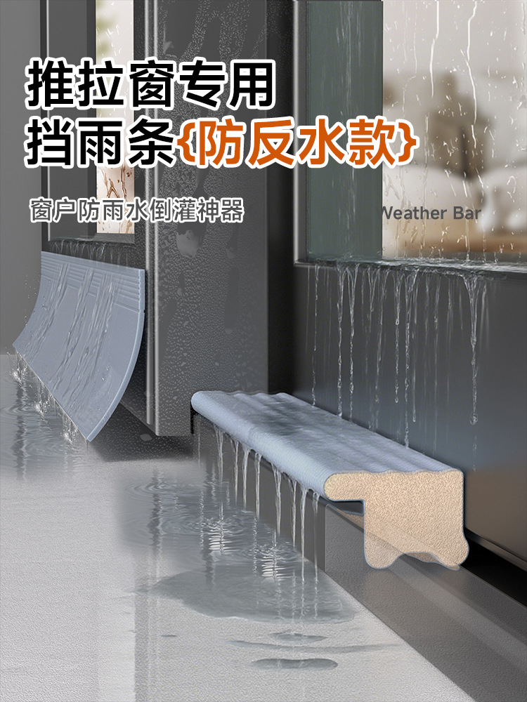 窗户挡雨板推拉窗外沿挡水条防雨挡板防雨水倒灌室外封窗防水挡板
