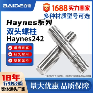 Haynes242高温合金双头螺丝加长螺栓2.4675高强度英制N10242定制