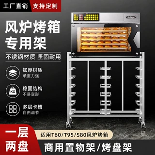 不锈钢一层两盘烤箱架高比T60/T95/S80风炉架子烤盘架商用置物架