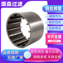 绕丝筛管三角丝304不锈钢V型丝绕丝筛管污水处理净化器约翰逊筛管