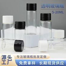 透明玻璃分装瓶 5ml 10ml 15ml 20ml 粉末瓶试用装小样化妆品瓶