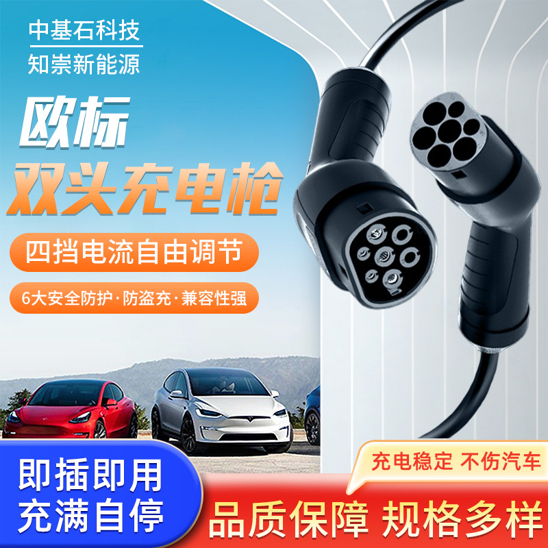 欧标双头充电枪新能源汽车欧标双头充电桩延长线充电桩交流充电枪
