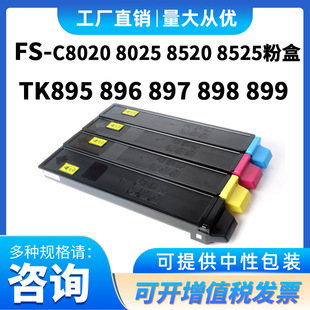 �m�þ���tk898�ۺ�c8025̼��fs-c8520ī��c8525mfp c8020 mfp����