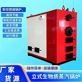 燃生物质锅炉;蒸汽发生器;燃煤锅炉