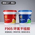 8公斤桐立F905纯白型环氧AB胶干挂石材抛光砖大理石胶强力粘合剂