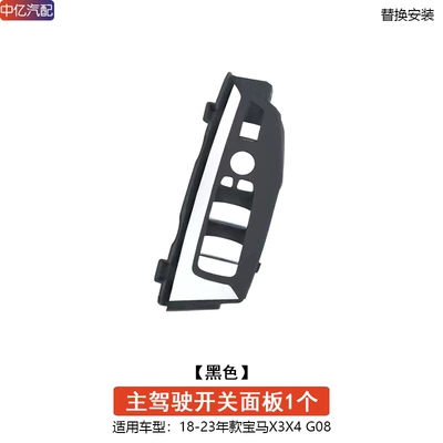 Armrest, handle, handle | inner handle outer cover - new-x3x4-black-main-driver-panel-1