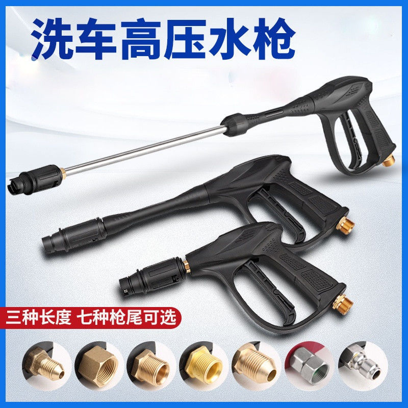 家用洗车机高压水枪头55清洗机扇形枪头380型刷车泵枪头配件