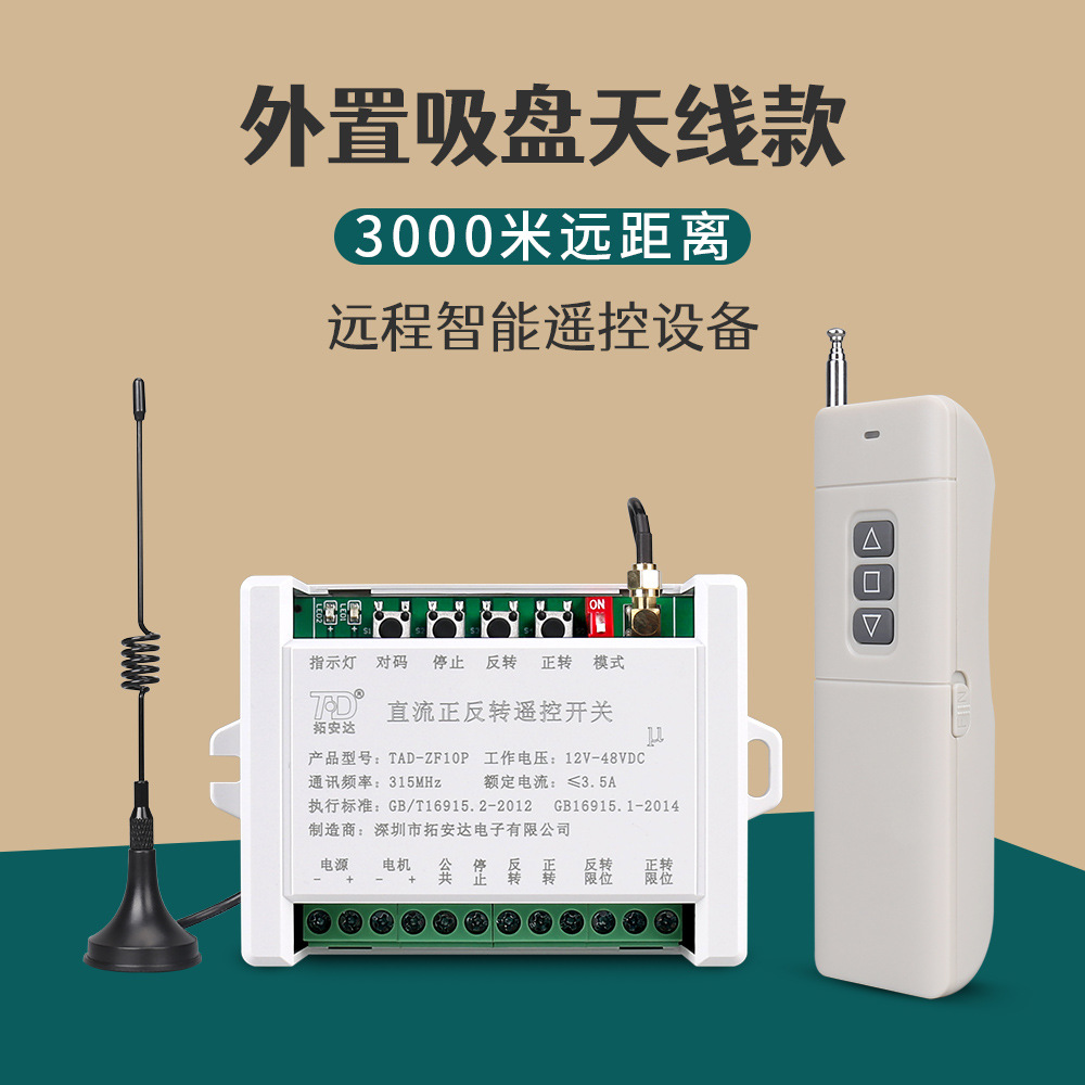 厂家直销 电动窗帘改装无线遥控开关12V-48V直流电机推杆控制器