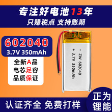 602040聚合物锂电池批发厂家  350mah3.7V玩具灯美容仪小风扇训狗