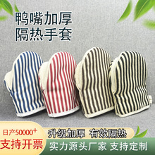 加厚鸭嘴厨房隔热手套耐高温防油烤箱条纹烘焙蒸箱微波炉锅盖炸锅