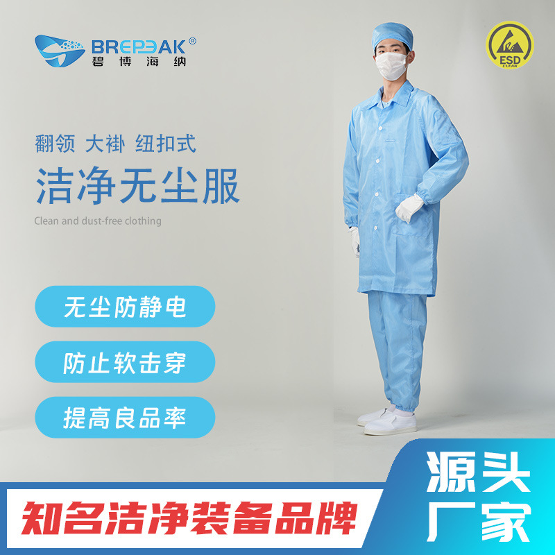碧博海纳电子厂无尘服工作服翻领纽扣大褂无尘车间网格条纹
