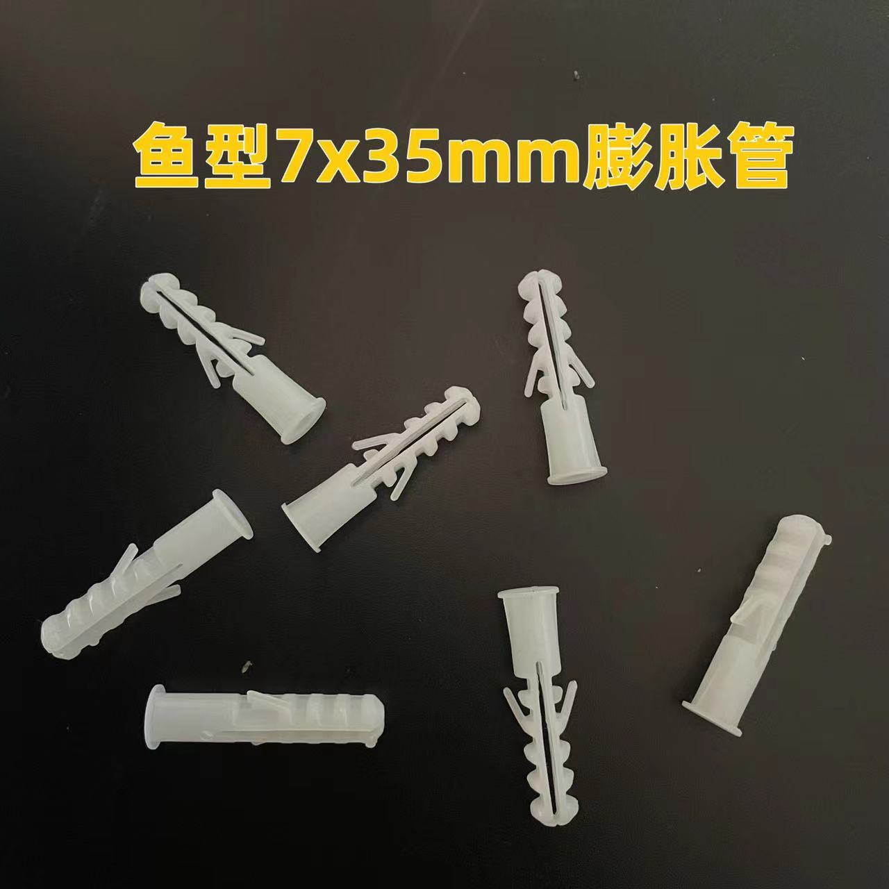 白色膨胀管鱼形塑料PE料胀塞飞机型7X35mm500个装居家顺
