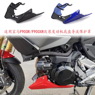 Applicable to BMW F900XR/F900R2020-2021 year modified engine chassis lower deflector protective cover