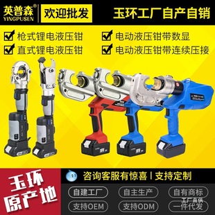Electric Hydraulic Pliers Ec Ez-300/400 Rechargeable Cable Crimping Pliers Crimping Pliers Eb Lithium Battery Junxia
