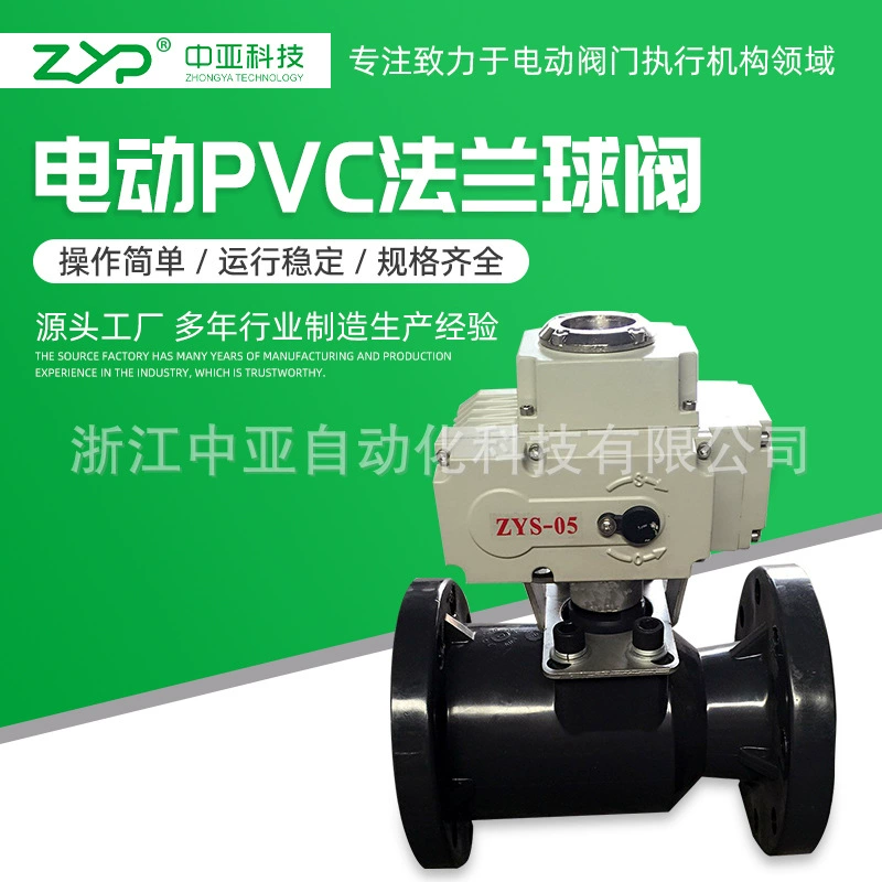 [Прямые продажи с фабрики] Оптовая поставка электрического пластикового шарового крана с фланцем из ПВХ.