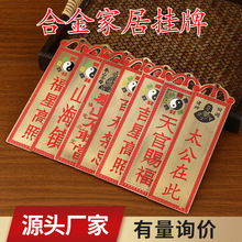 合金挂牌天官赐福挂件石敢当门贴铜门牌铜牌大门对门厕所卧室门