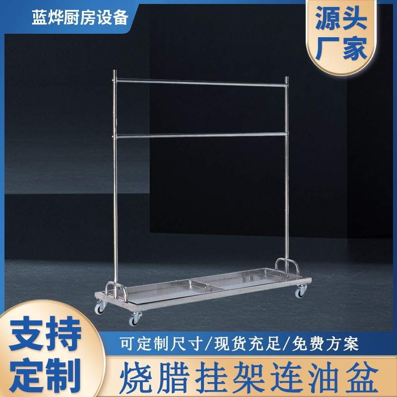 商用加厚不锈钢明档挂烧腊架子沥油水 展示架挂肉架晾鸭厨房饭店