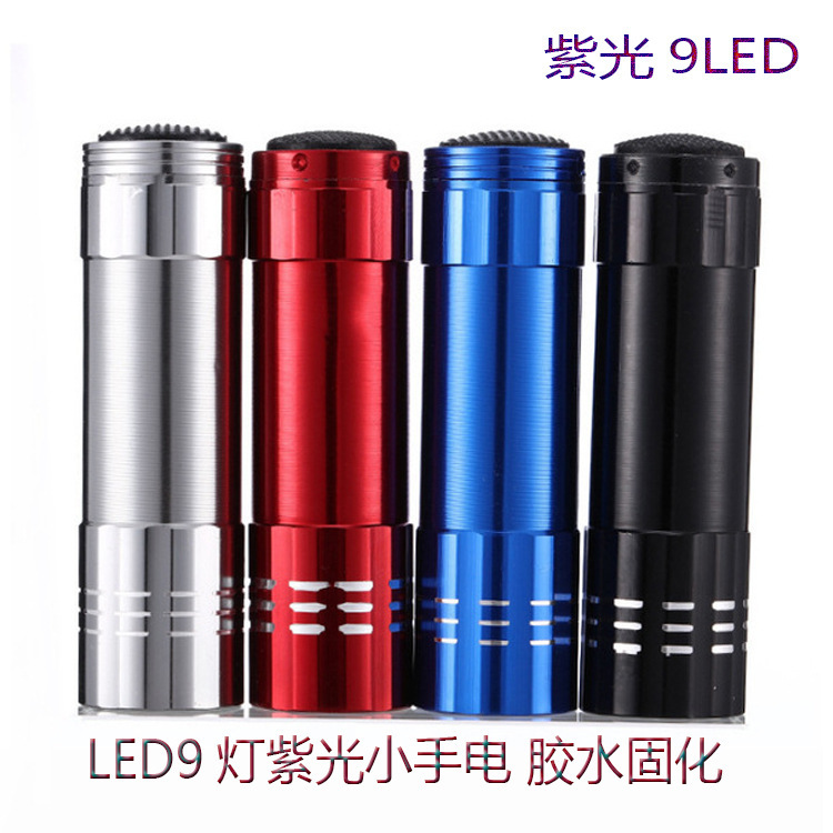 9led紫光手电筒 UV 铝合金验钞手电 UV固化荧光剂检测灯 7号3节