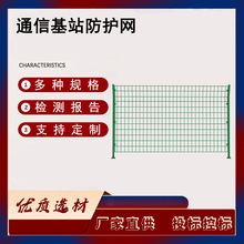 绿色浸塑基站防护网通信信号塔外围隔离围栏光伏电站防护围网