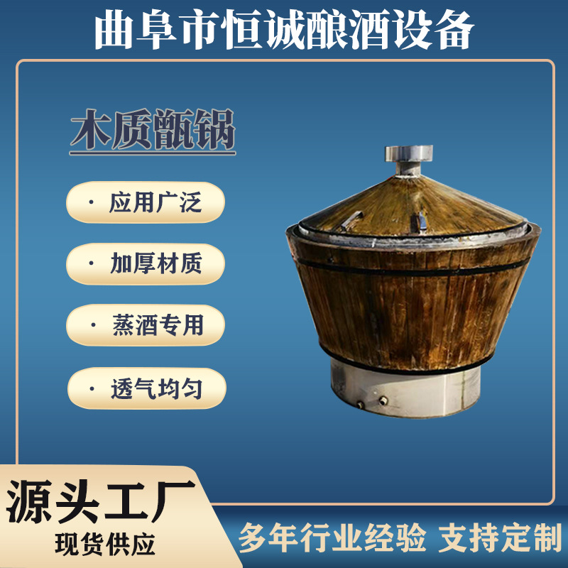 酿酒专用天然原木无漆甑锅0化学添加酿酒蒸粮更环保健康