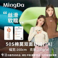 50S棉莫代尔双面针织布 250g亲肤打底保暖女童装秋衣家居服7A面料