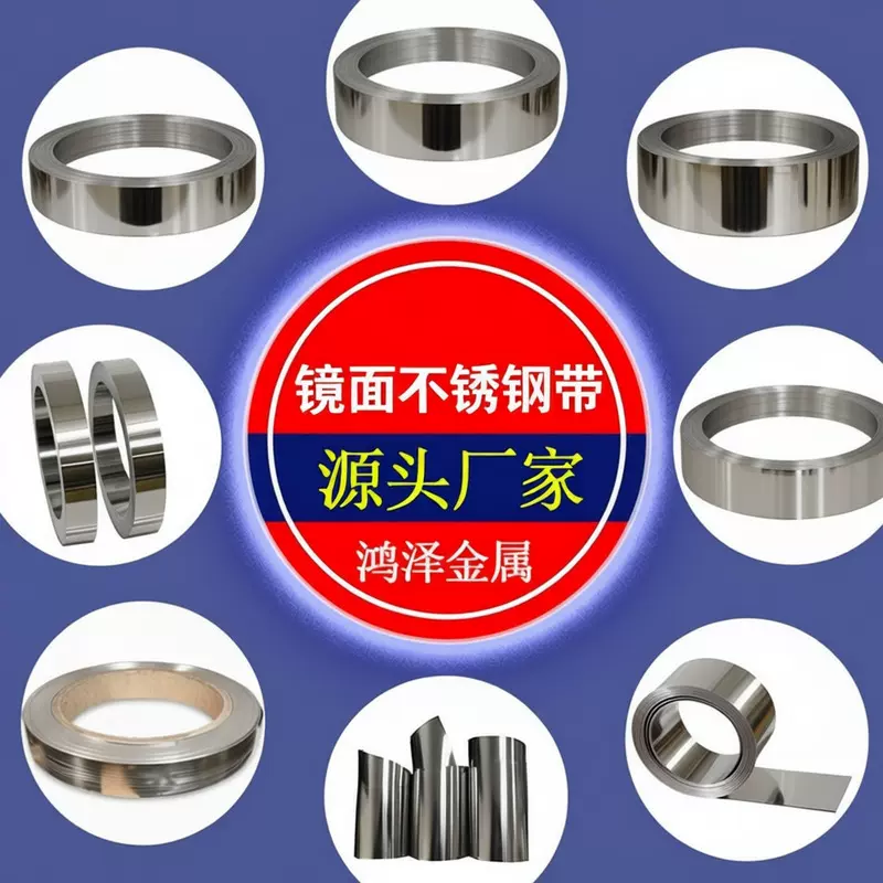 销售镜面304不锈钢钢带 8K镜面钢带 12K表面不锈钢片现货