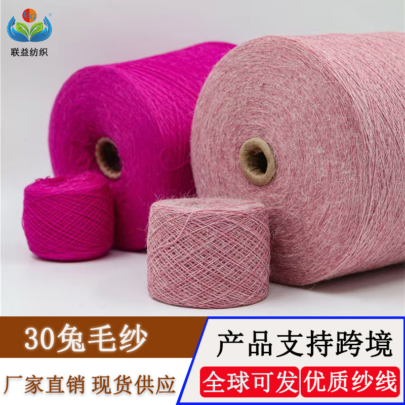 现货1/15NM30兔毛纱5羊毛14黏胶14涤纶37尼龙 针织长兔毛混纺纱线