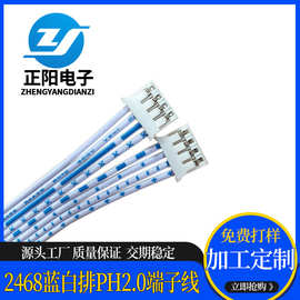 PH2.0蓝白xh排线4PIN软排线端子线束连红黑接线软排线工厂直销