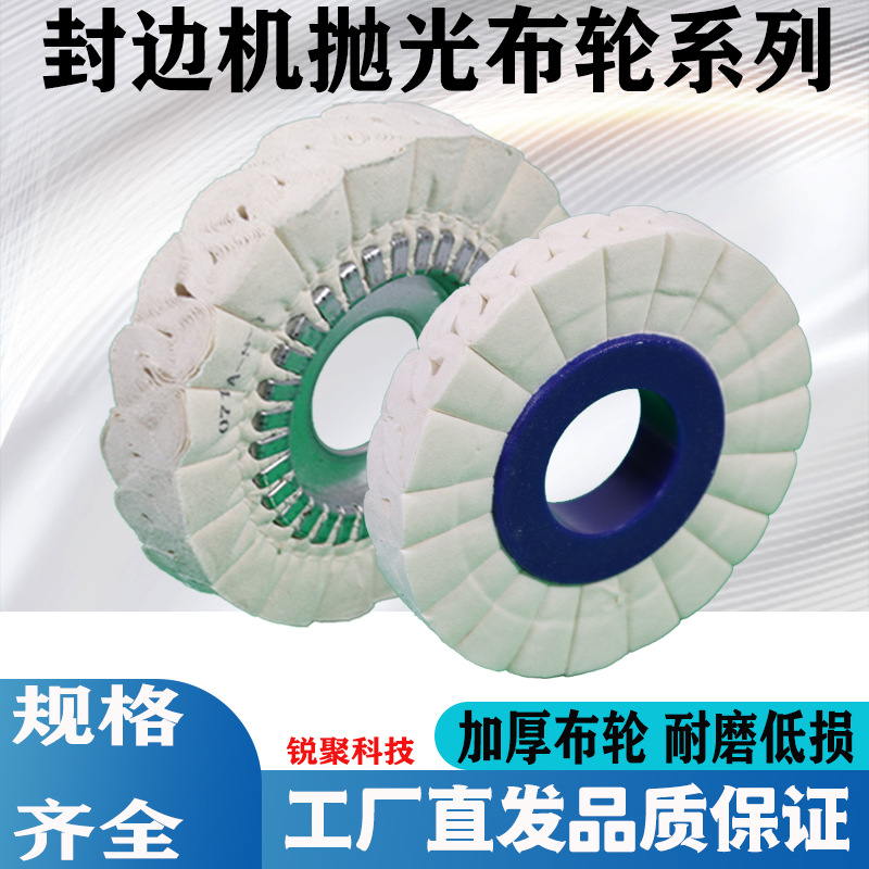 批发木工S型抛光布轮50孔25H南兴极东全自动封边机高密度加厚布轮