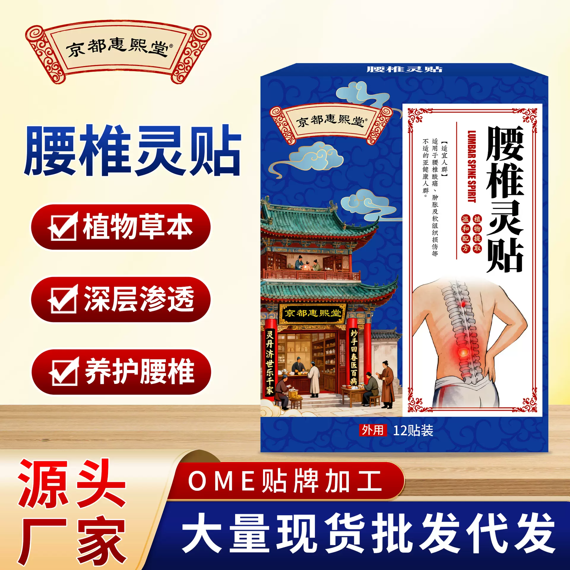 京都惠熙堂腰椎灵贴腰部疼痛不适腰间盘突出腰背酸痛穴位贴透骨贴