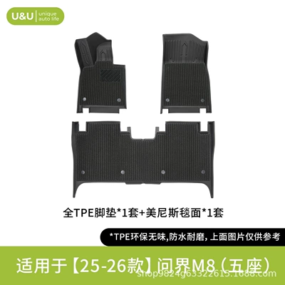 Suitable for the AITO M8 five-seater Modelə uyğun ayaqaltı - black-single-layer-menis-blanket-surface