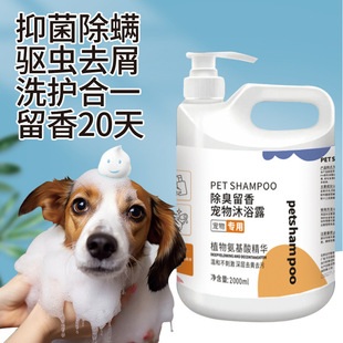Pet Dog Large Bucket of Fragrant Teddy Bichon Golden Retriever Shower Gel to Remove Insects and Relieve Itching, Special Bath Fragrance